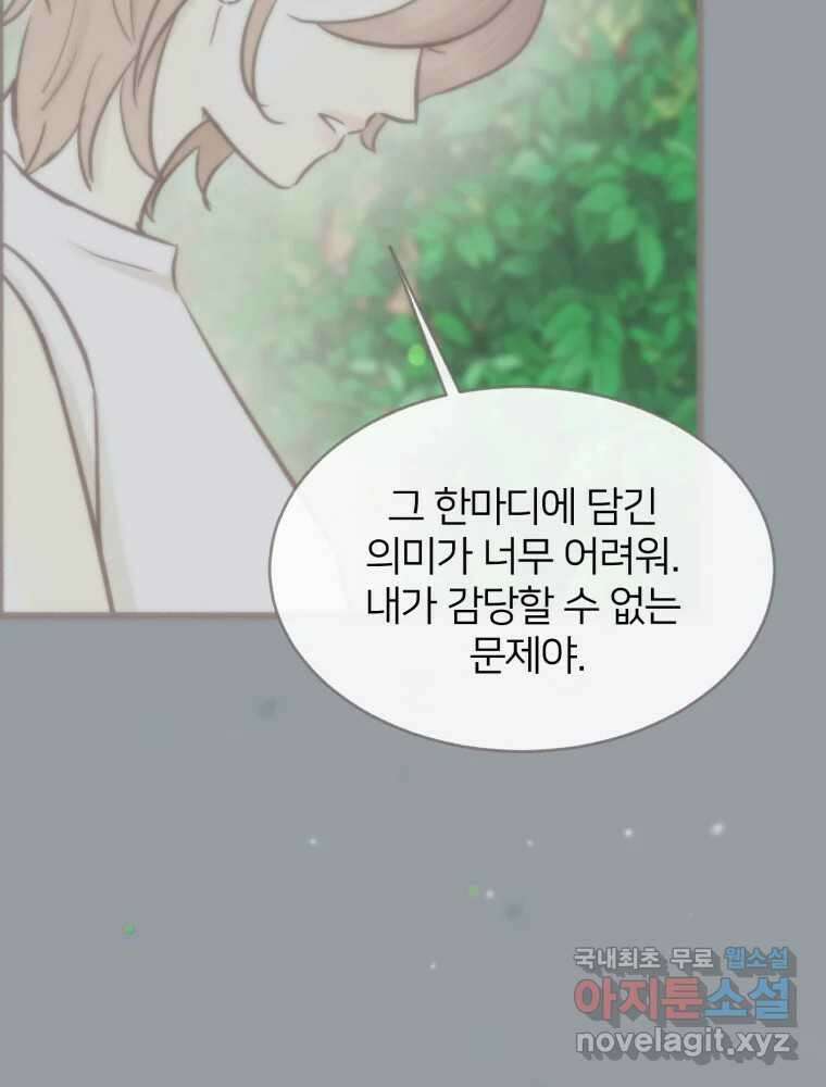 수린당 -비늘 고치는 집- 89화 34
