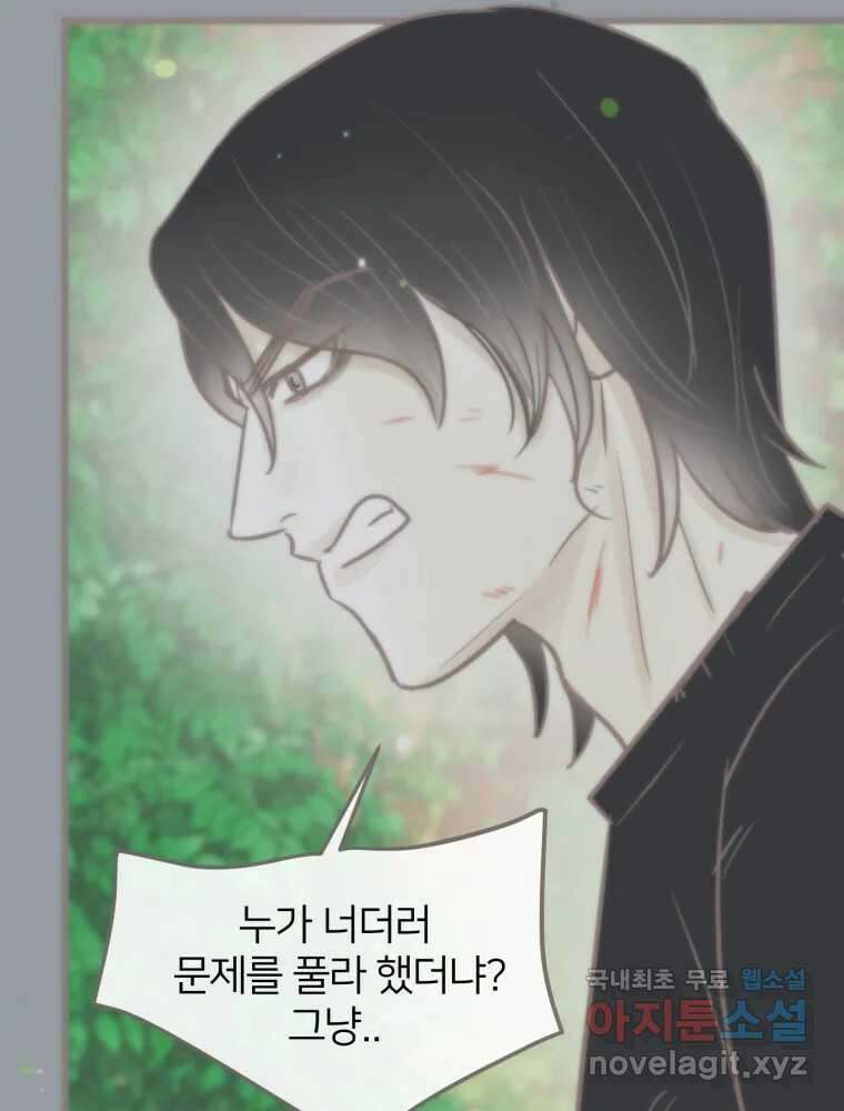 수린당 -비늘 고치는 집- 89화 35