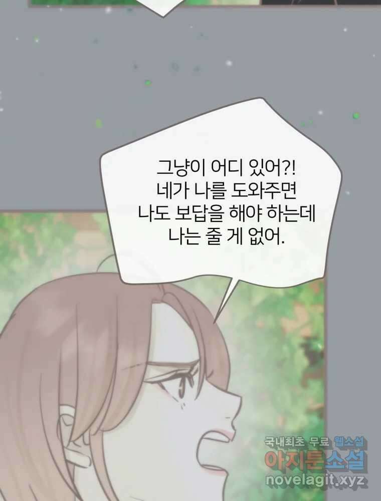 수린당 -비늘 고치는 집- 89화 36