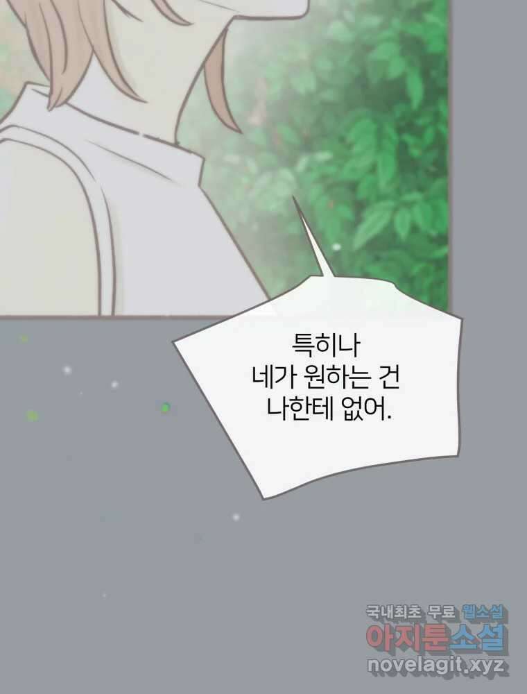 수린당 -비늘 고치는 집- 89화 37