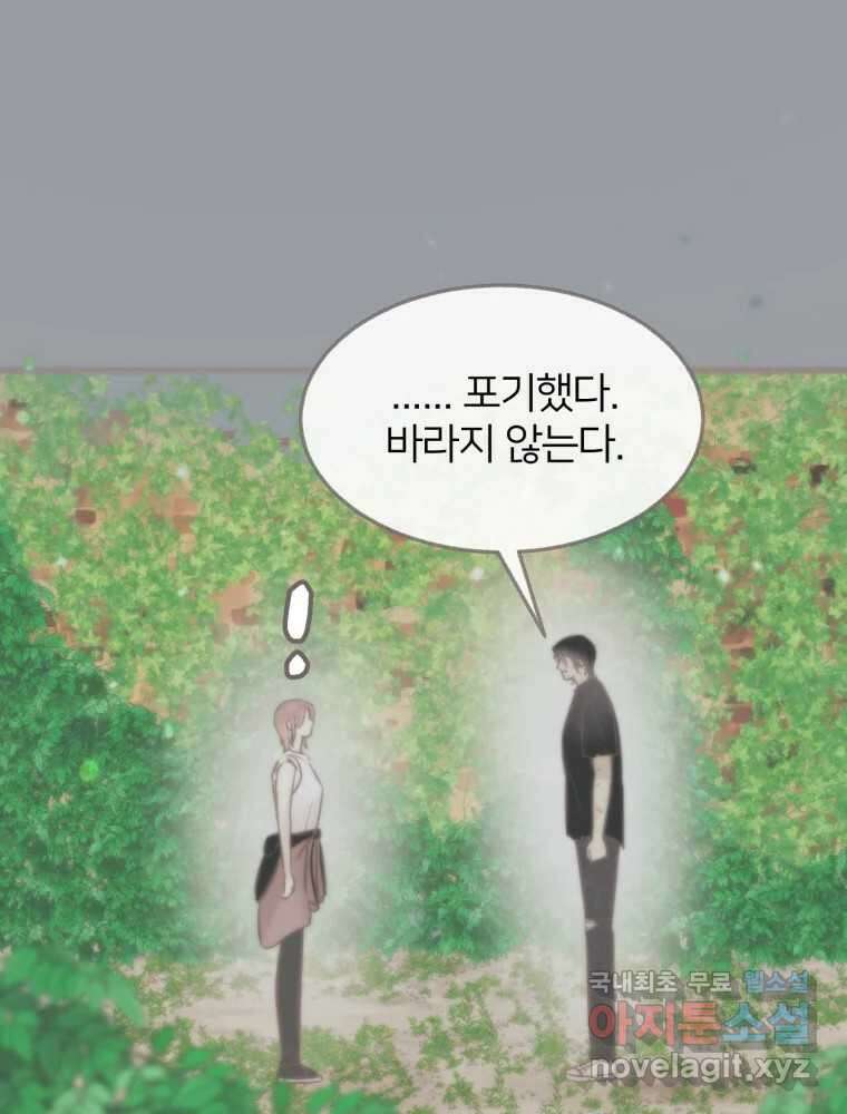 수린당 -비늘 고치는 집- 89화 38