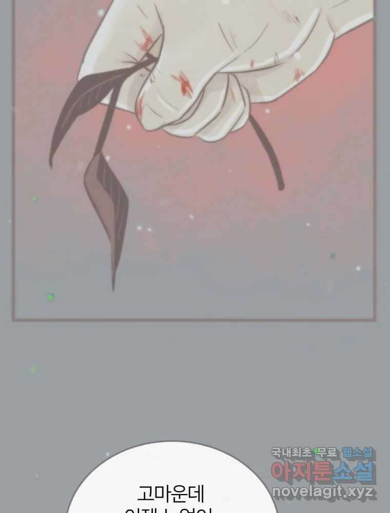 수린당 -비늘 고치는 집- 89화 40