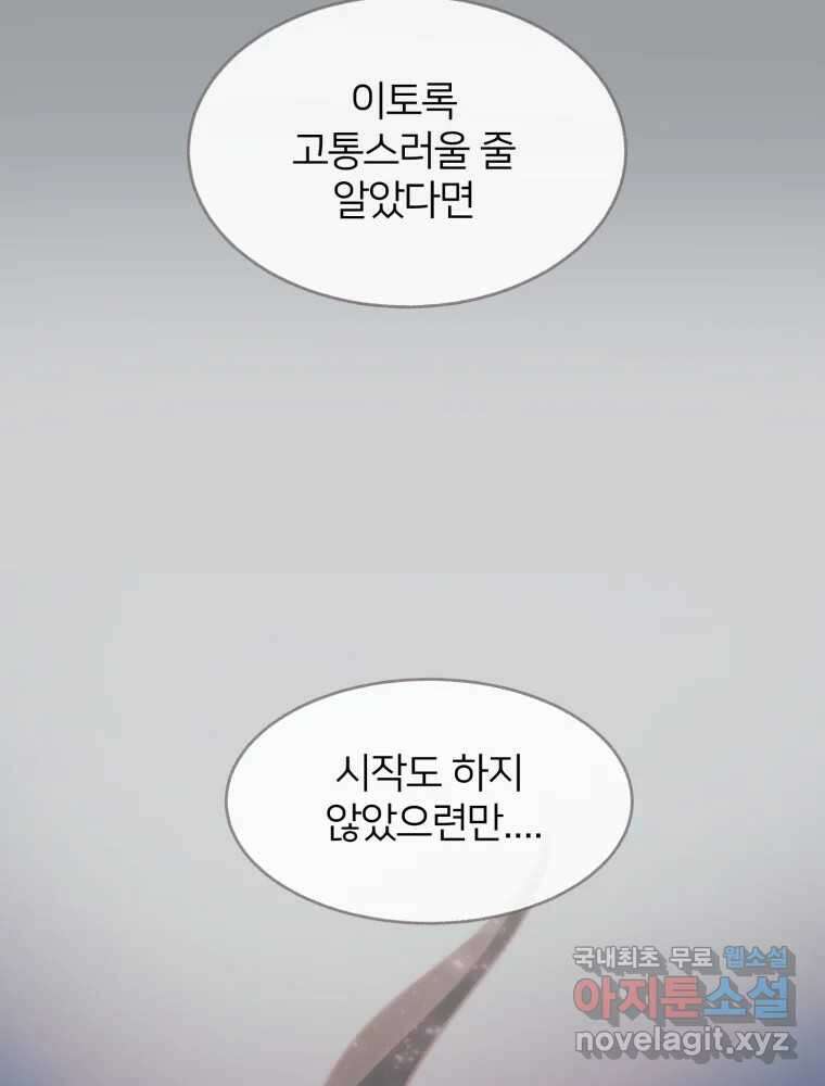 수린당 -비늘 고치는 집- 89화 45