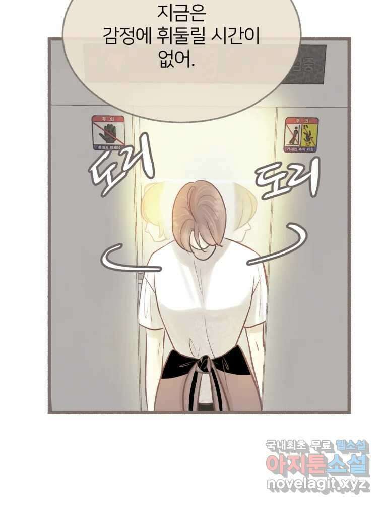 수린당 -비늘 고치는 집- 89화 49