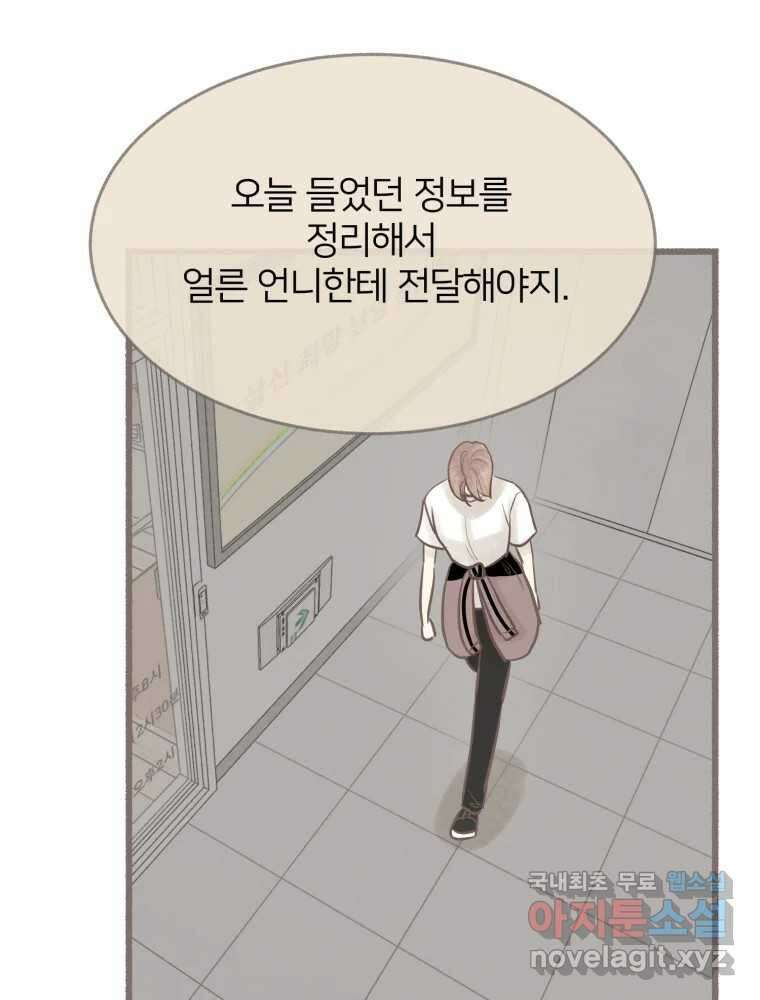 수린당 -비늘 고치는 집- 89화 50