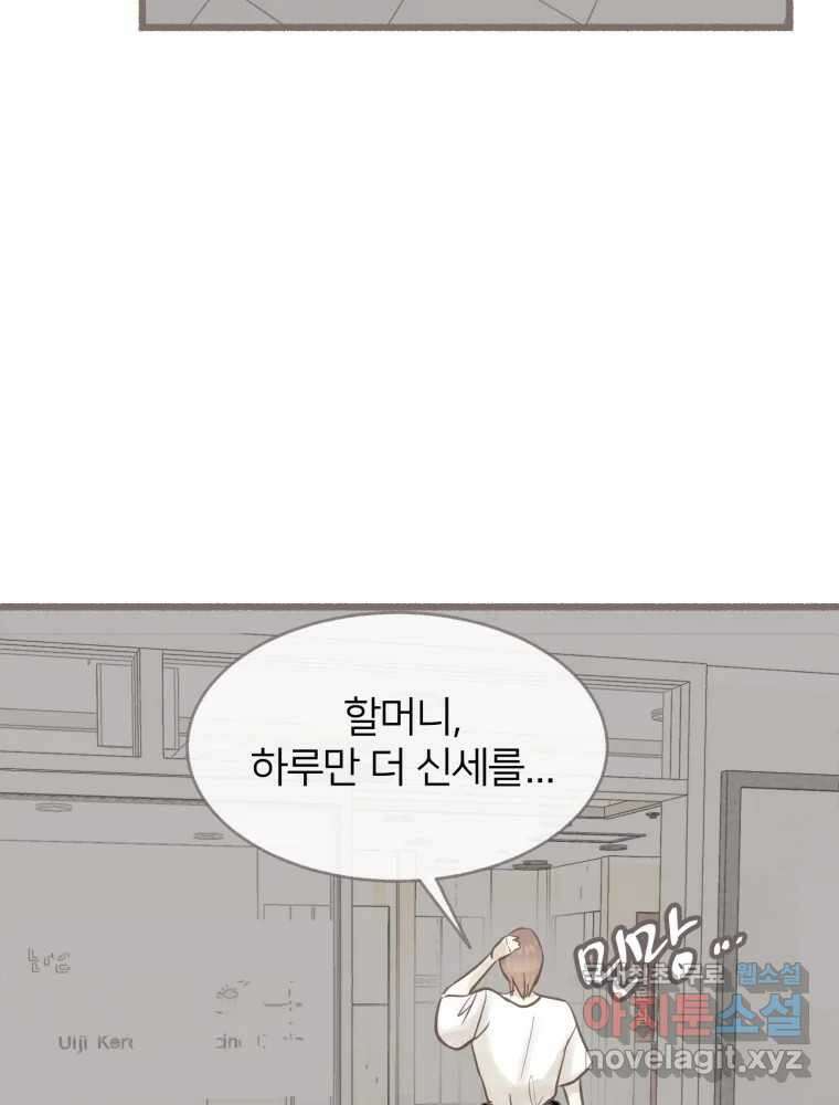 수린당 -비늘 고치는 집- 89화 51