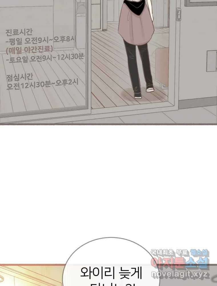수린당 -비늘 고치는 집- 89화 52