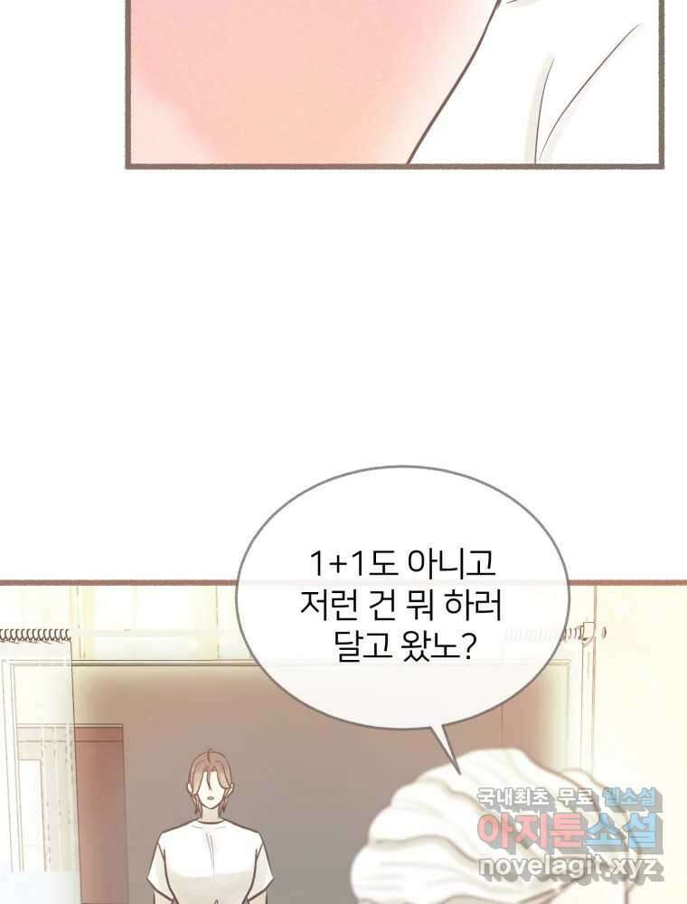 수린당 -비늘 고치는 집- 89화 55