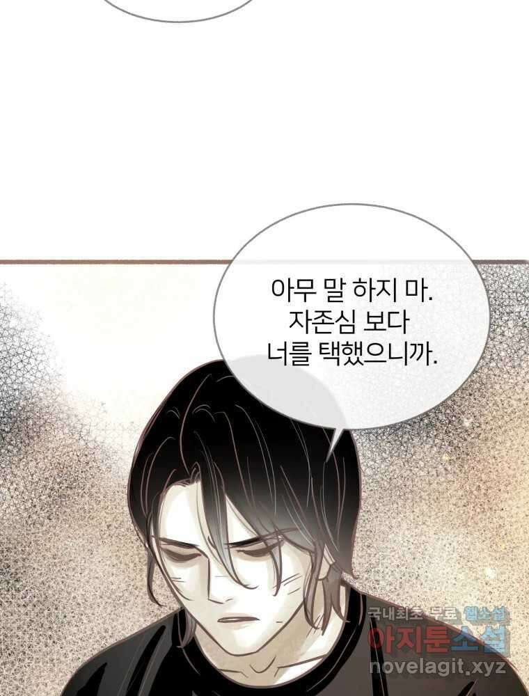 수린당 -비늘 고치는 집- 89화 59