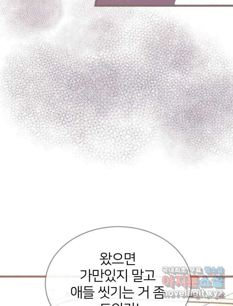 수린당 -비늘 고치는 집- 89화 63