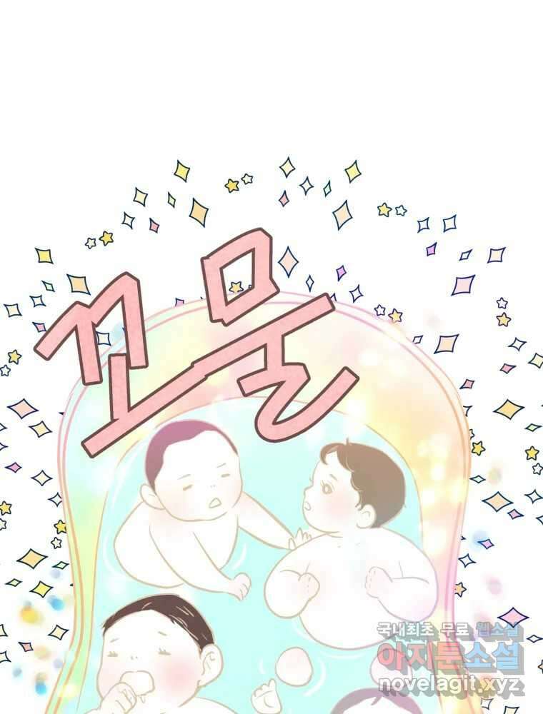 수린당 -비늘 고치는 집- 89화 65
