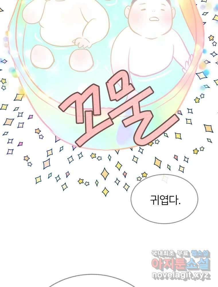 수린당 -비늘 고치는 집- 89화 66