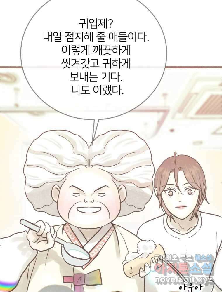 수린당 -비늘 고치는 집- 89화 67