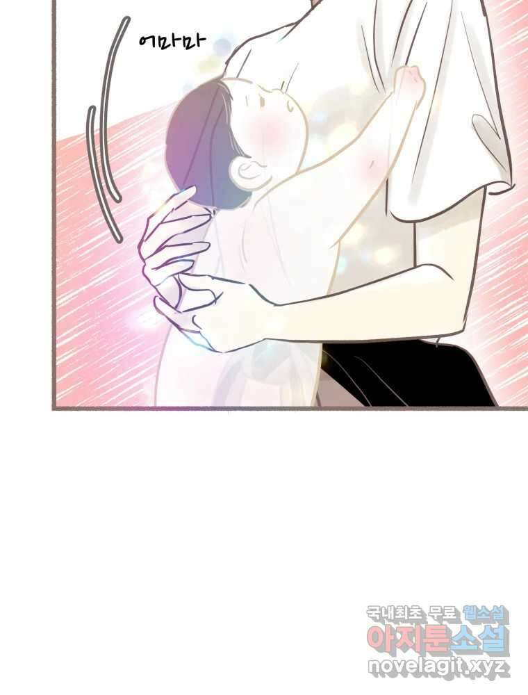 수린당 -비늘 고치는 집- 89화 69