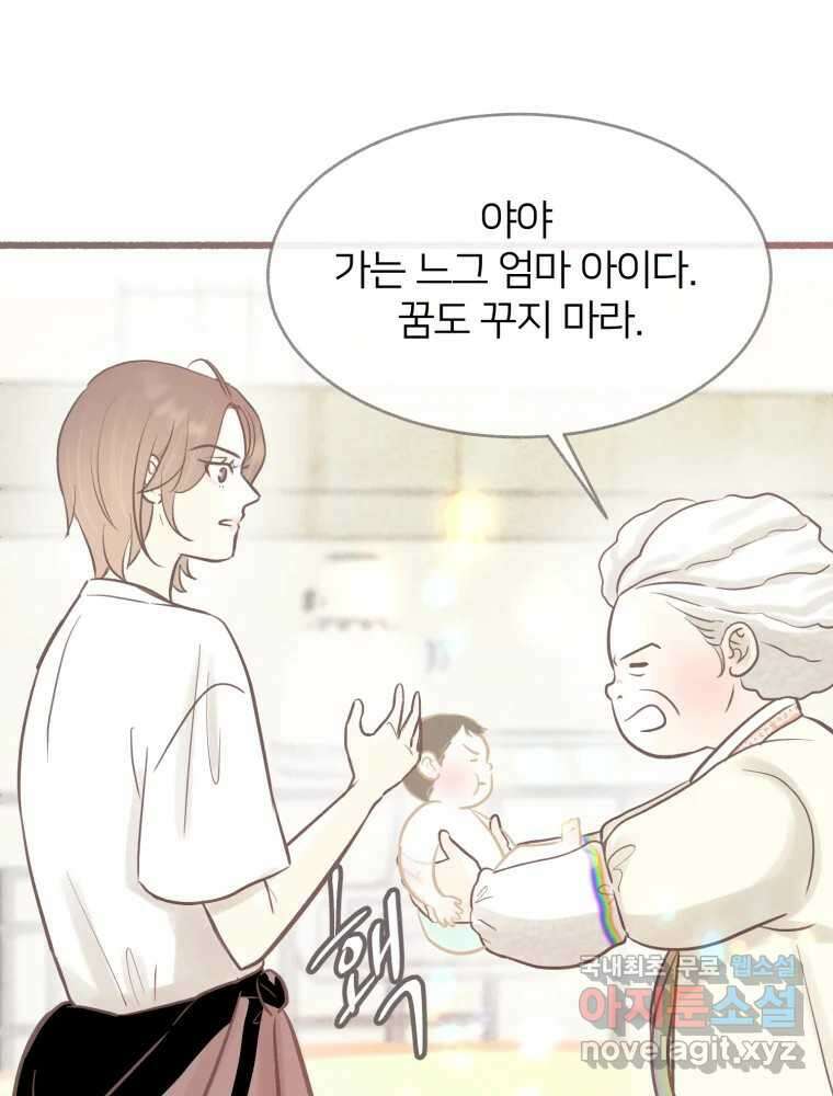 수린당 -비늘 고치는 집- 89화 70