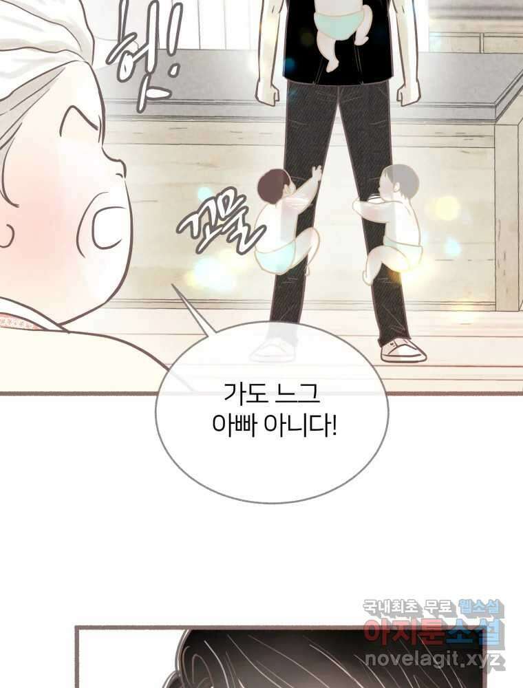 수린당 -비늘 고치는 집- 89화 73