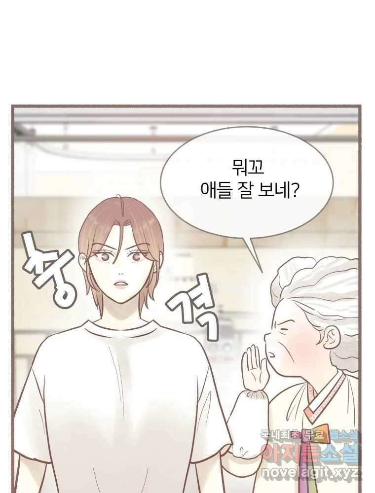 수린당 -비늘 고치는 집- 89화 78
