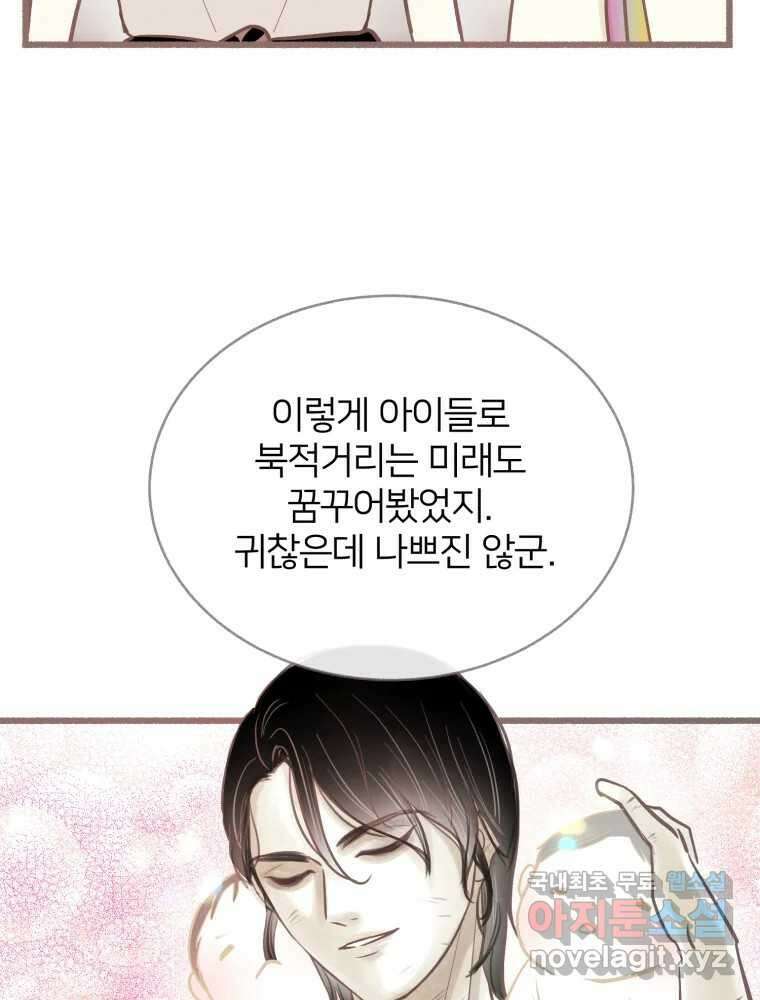 수린당 -비늘 고치는 집- 89화 79