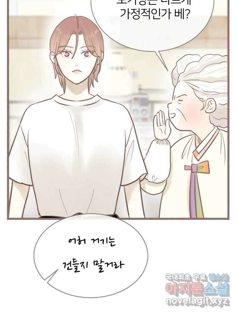 수린당 -비늘 고치는 집- 89화 81