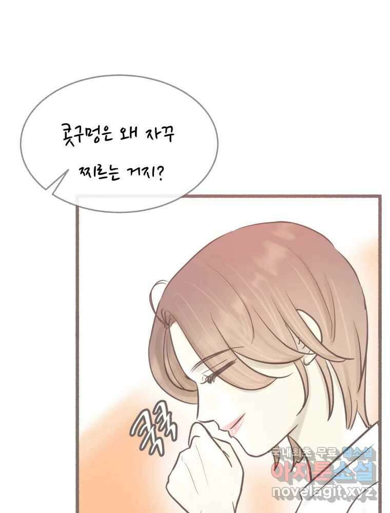 수린당 -비늘 고치는 집- 89화 82