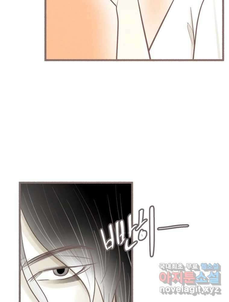 수린당 -비늘 고치는 집- 89화 83