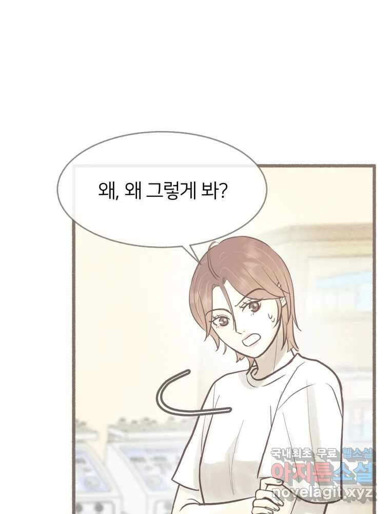 수린당 -비늘 고치는 집- 89화 85