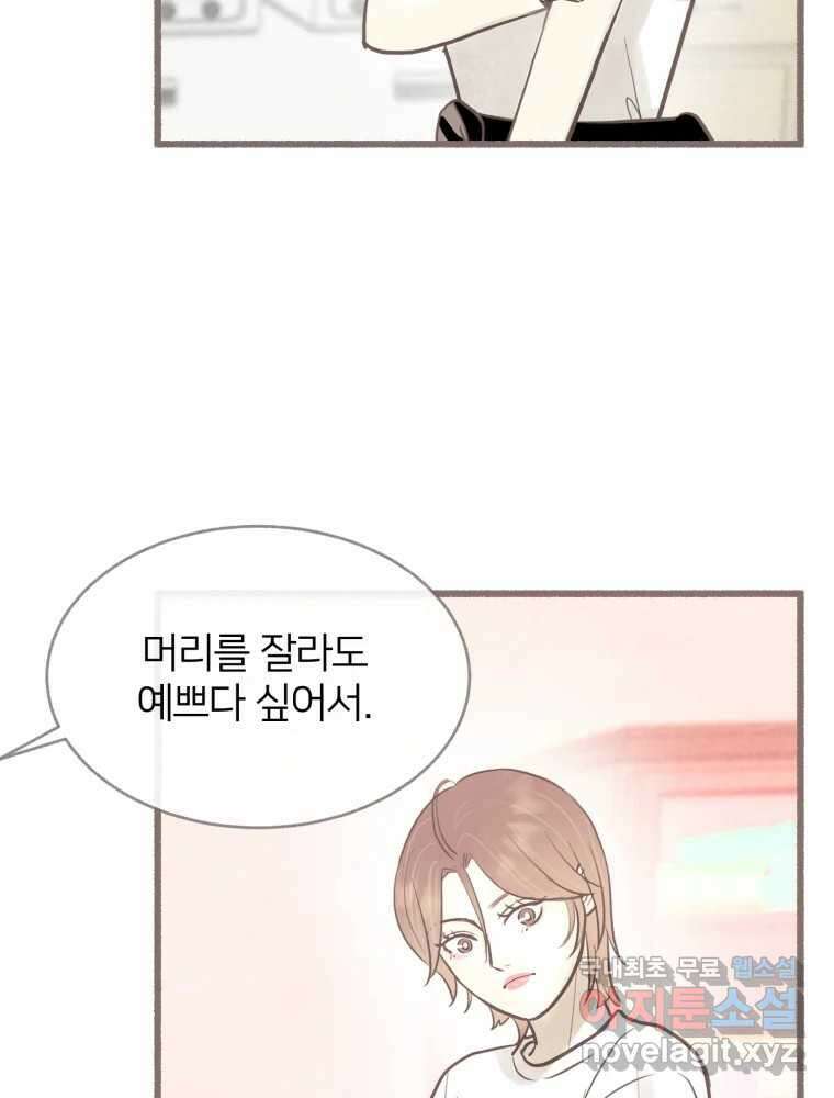 수린당 -비늘 고치는 집- 89화 86
