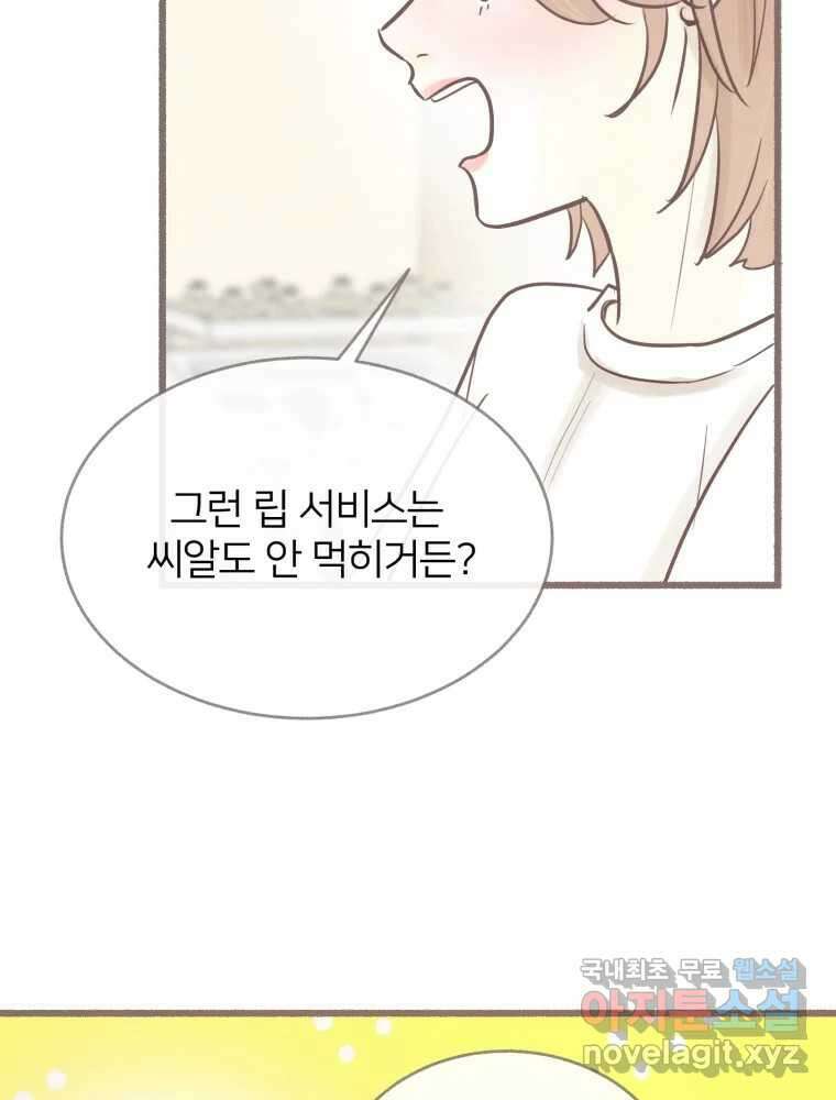 수린당 -비늘 고치는 집- 89화 88