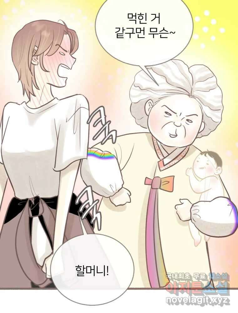 수린당 -비늘 고치는 집- 89화 89