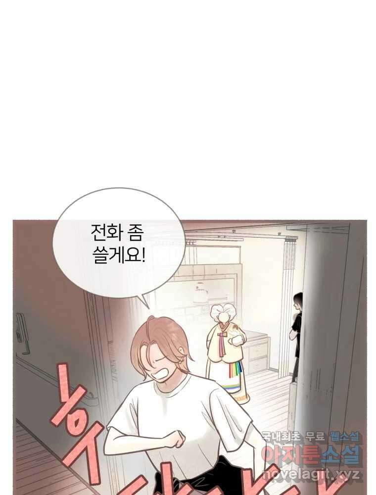 수린당 -비늘 고치는 집- 89화 90