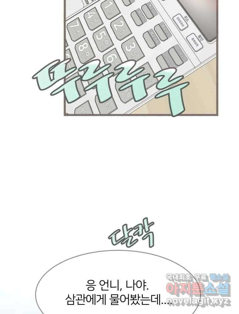 수린당 -비늘 고치는 집- 89화 92