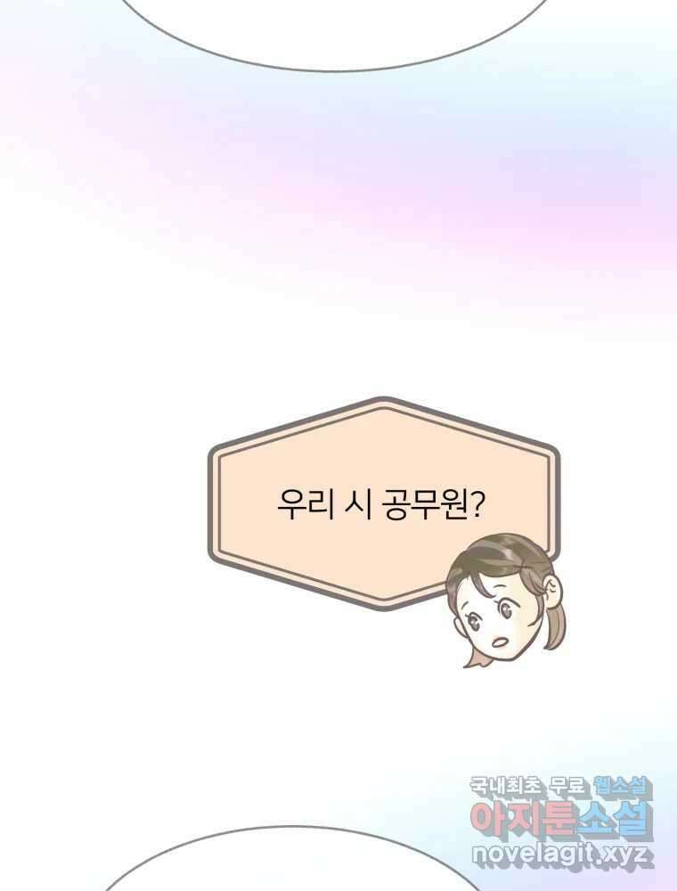 수린당 -비늘 고치는 집- 89화 93