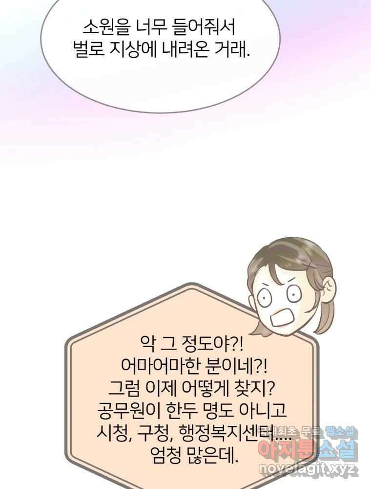 수린당 -비늘 고치는 집- 89화 94