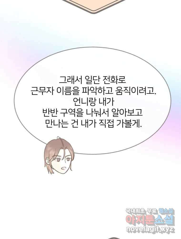 수린당 -비늘 고치는 집- 89화 95