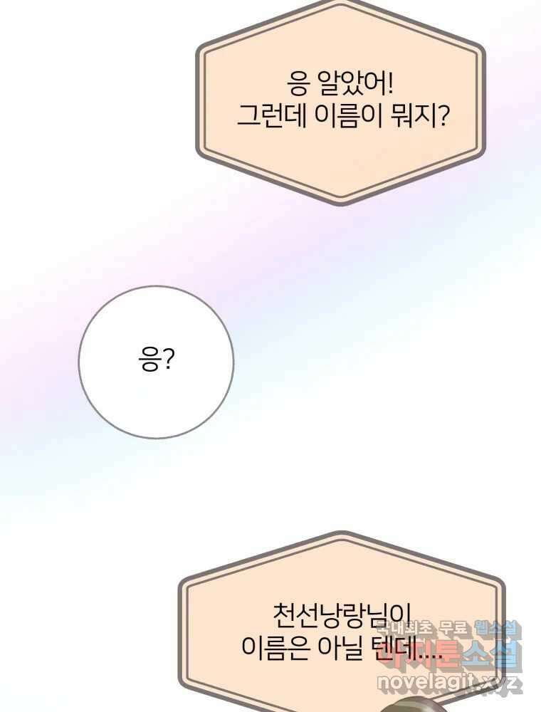 수린당 -비늘 고치는 집- 89화 96