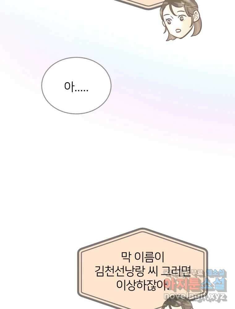 수린당 -비늘 고치는 집- 89화 97