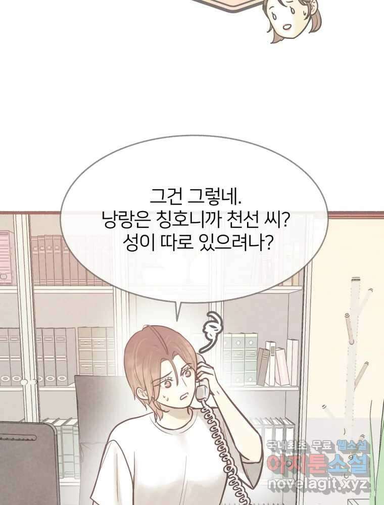 수린당 -비늘 고치는 집- 89화 98