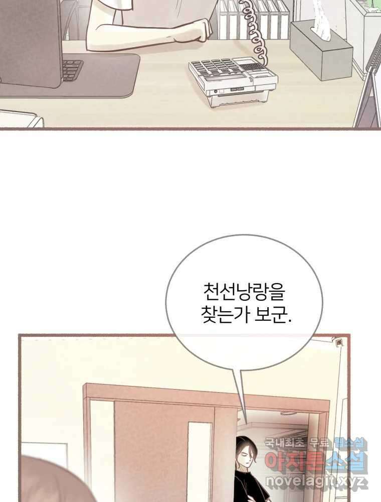 수린당 -비늘 고치는 집- 89화 99