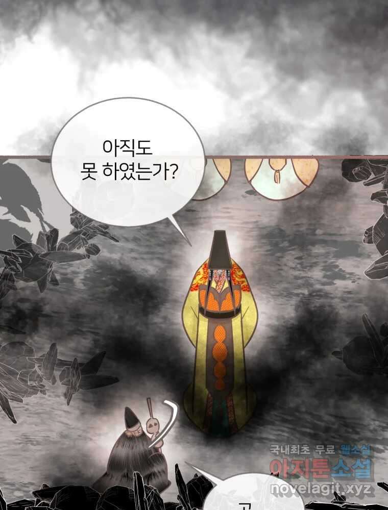수린당 -비늘 고치는 집- 89화 112