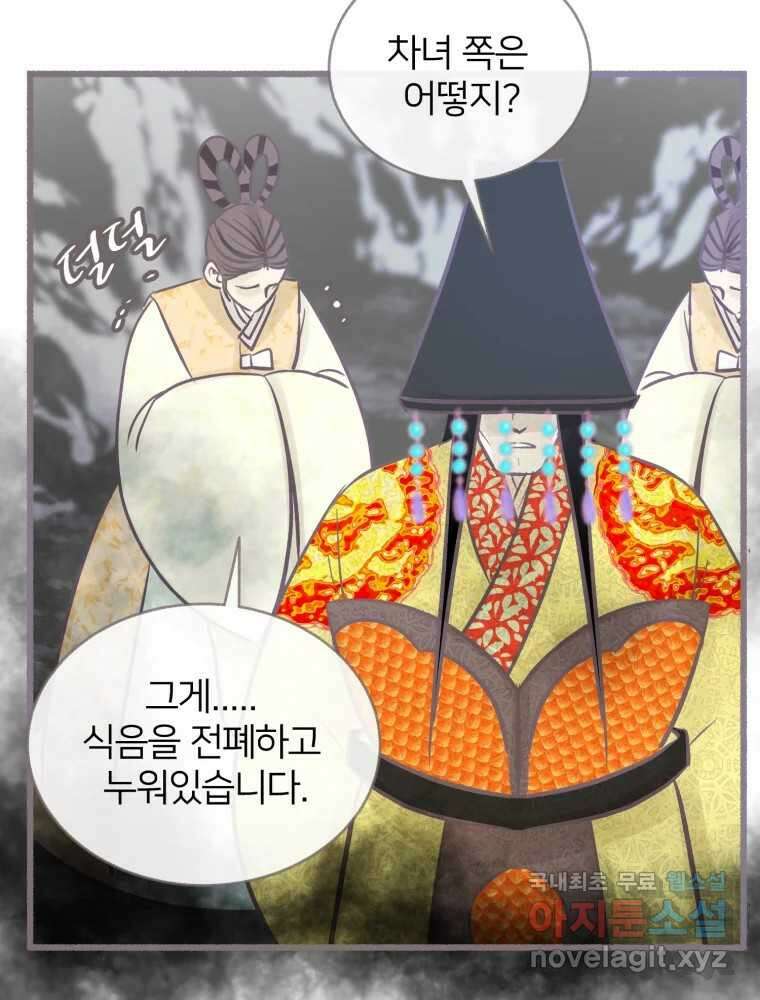 수린당 -비늘 고치는 집- 89화 114