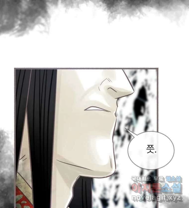 수린당 -비늘 고치는 집- 89화 115