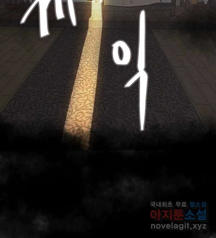 수린당 -비늘 고치는 집- 89화 118