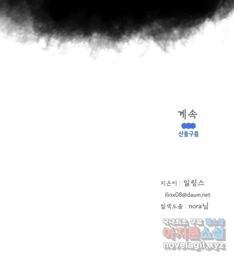 수린당 -비늘 고치는 집- 89화 119