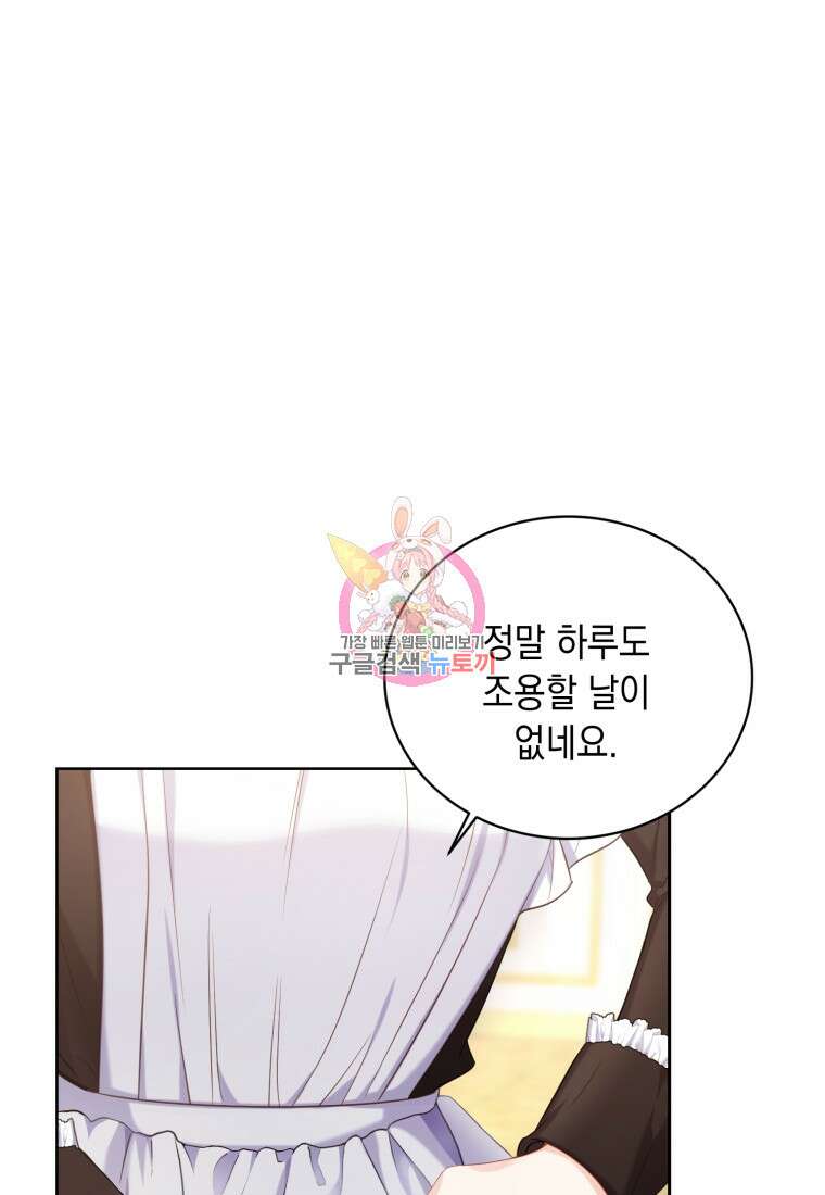 역하렘 게임 속 메이드는 퇴사하고 싶습니다 8화 1
