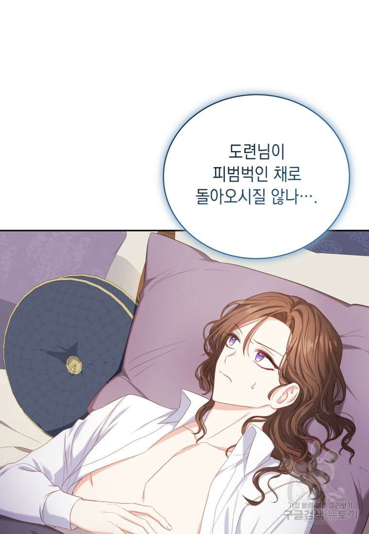 역하렘 게임 속 메이드는 퇴사하고 싶습니다 8화 4
