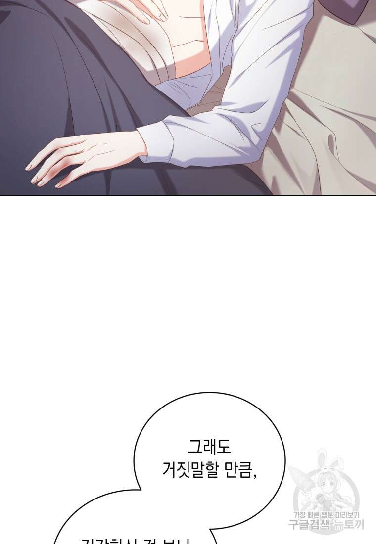 역하렘 게임 속 메이드는 퇴사하고 싶습니다 8화 5