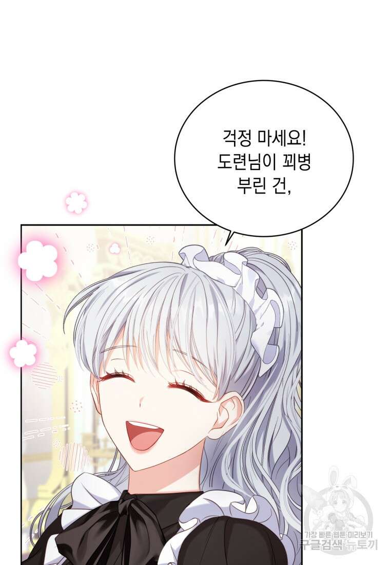 역하렘 게임 속 메이드는 퇴사하고 싶습니다 8화 7