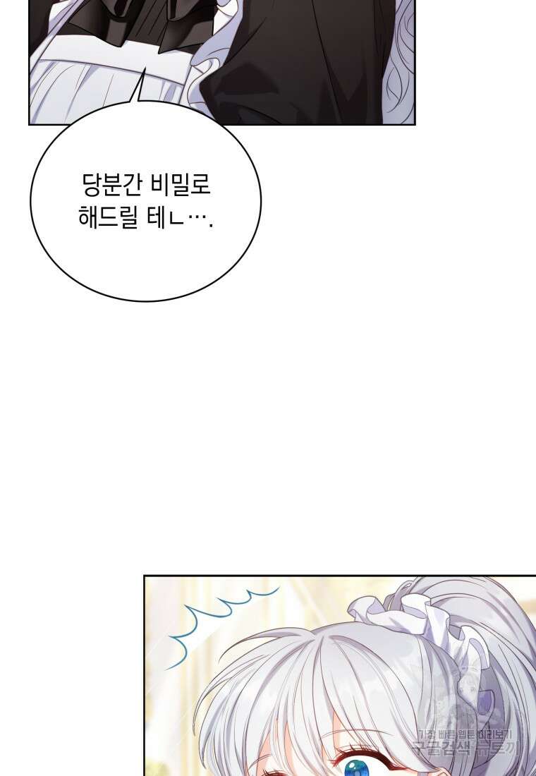 역하렘 게임 속 메이드는 퇴사하고 싶습니다 8화 8