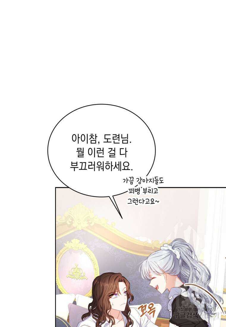 역하렘 게임 속 메이드는 퇴사하고 싶습니다 8화 11