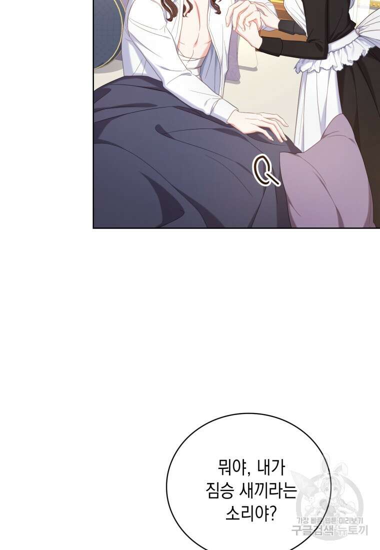 역하렘 게임 속 메이드는 퇴사하고 싶습니다 8화 12